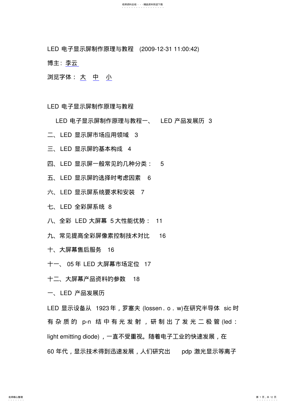 2022年LED电子显示屏制作原理与教程 .pdf_第1页