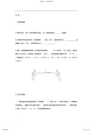 2022年2022年精品课程题目要点 .pdf