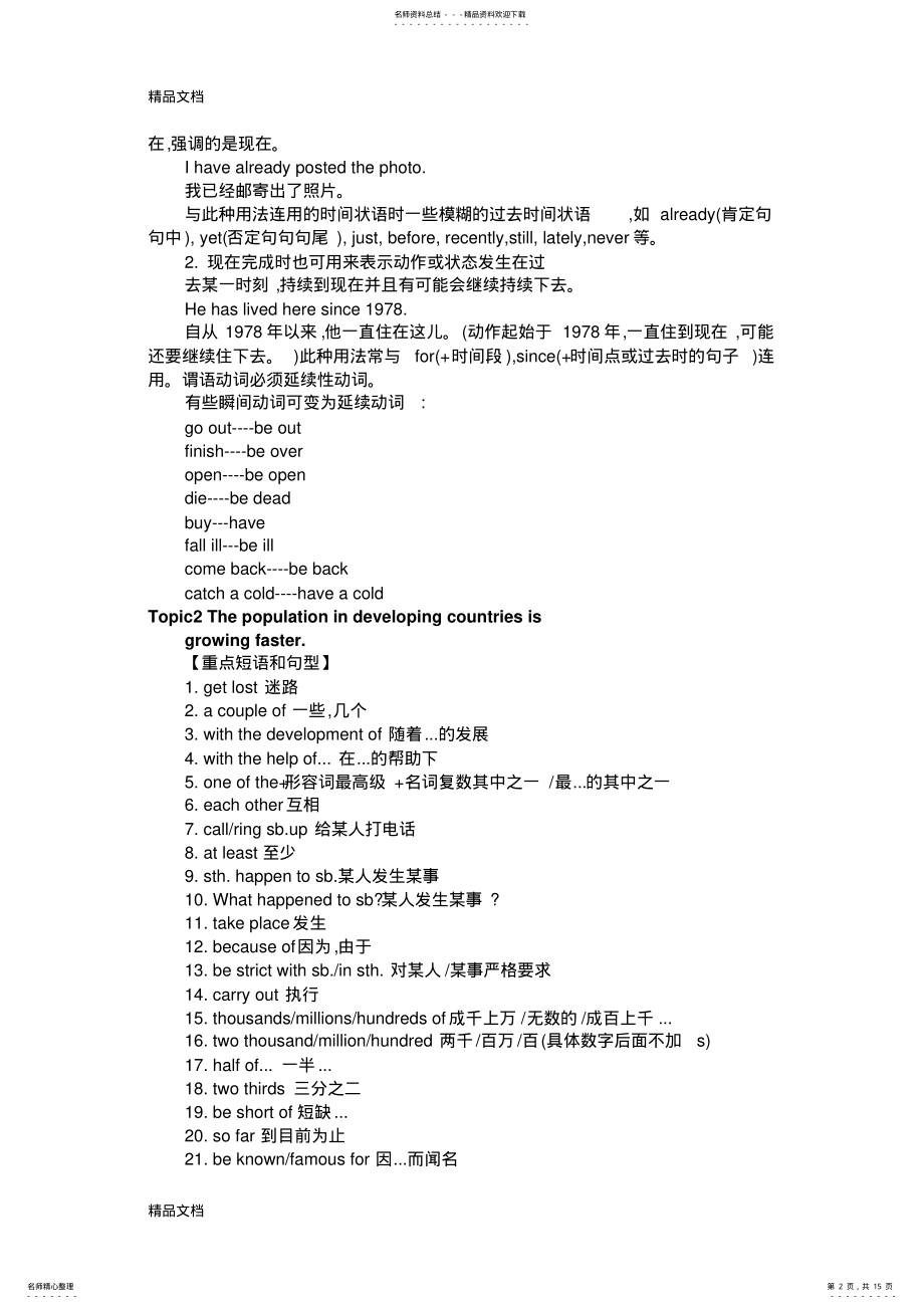 2022年最新九年级仁爱科普版英语必备知识点 .pdf_第2页