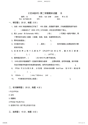 2022年EDA技术考试试题B及详细答案 .pdf