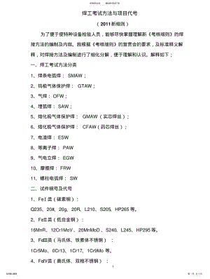 2022年2022年焊工考试方法与项目代号 .pdf