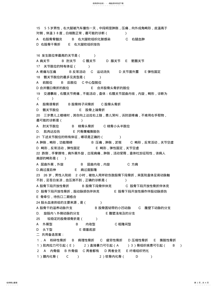 2022年2022年骨折论习题 .pdf_第2页