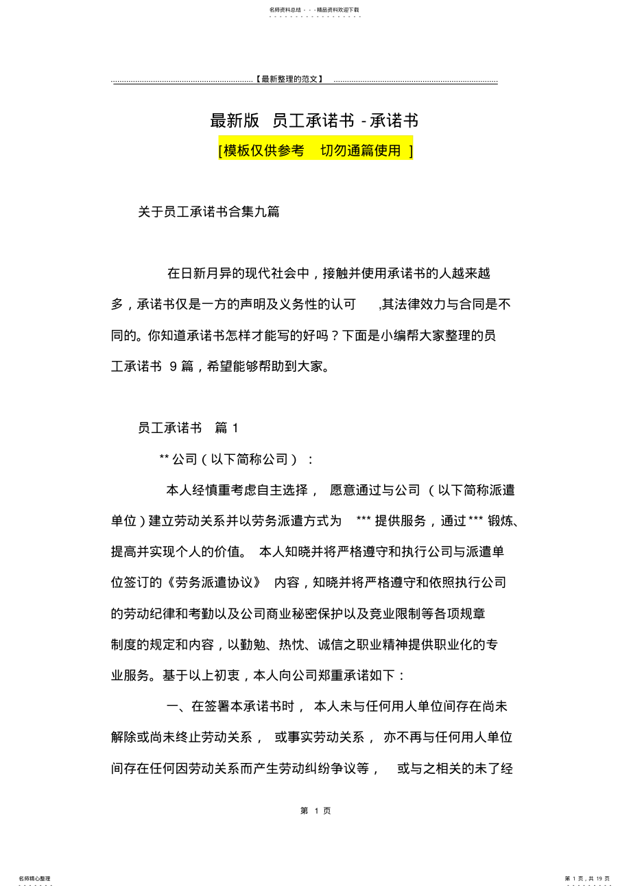 2022年最新版员工承诺书-承诺书_ 2.pdf_第1页