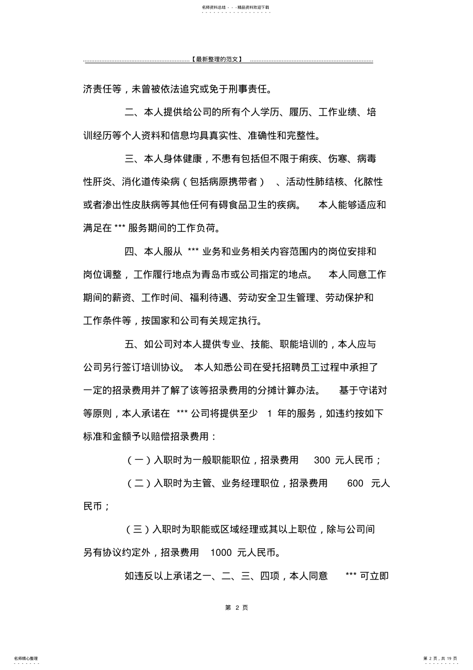 2022年最新版员工承诺书-承诺书_ 2.pdf_第2页