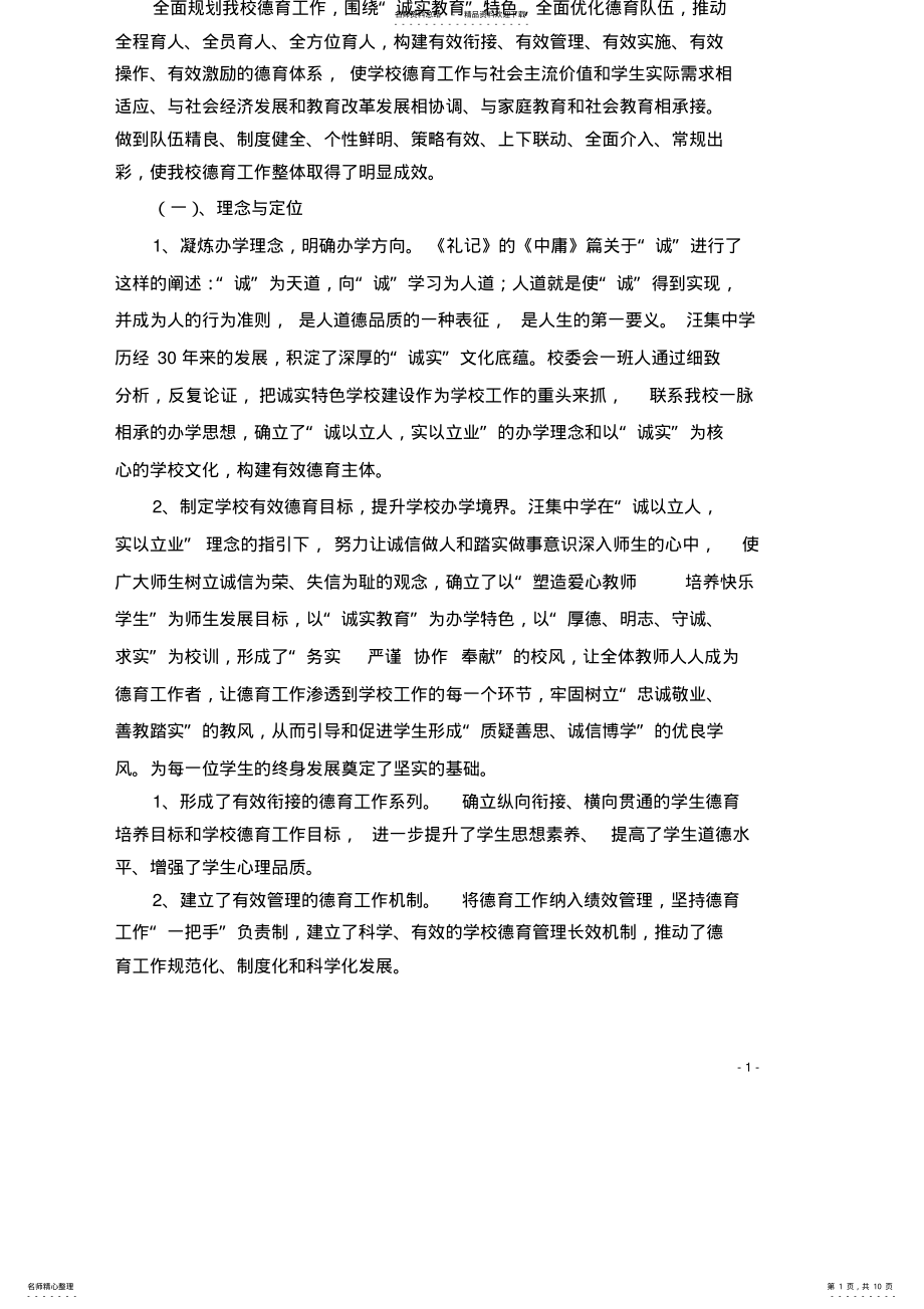 2022年有效德育工程实施方案 .pdf_第1页