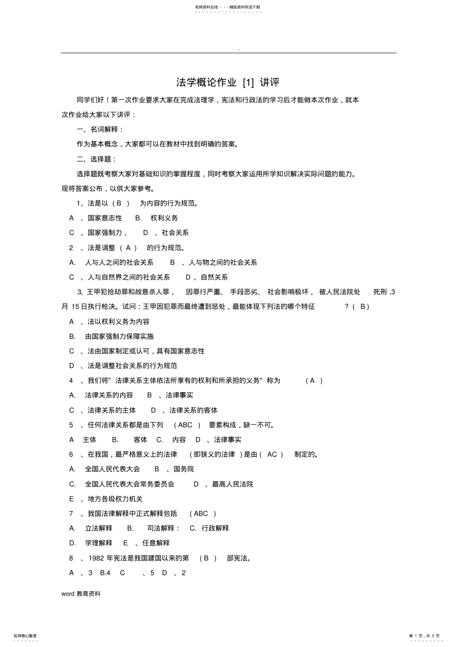 2022年法学概论形考答案 .pdf_第1页