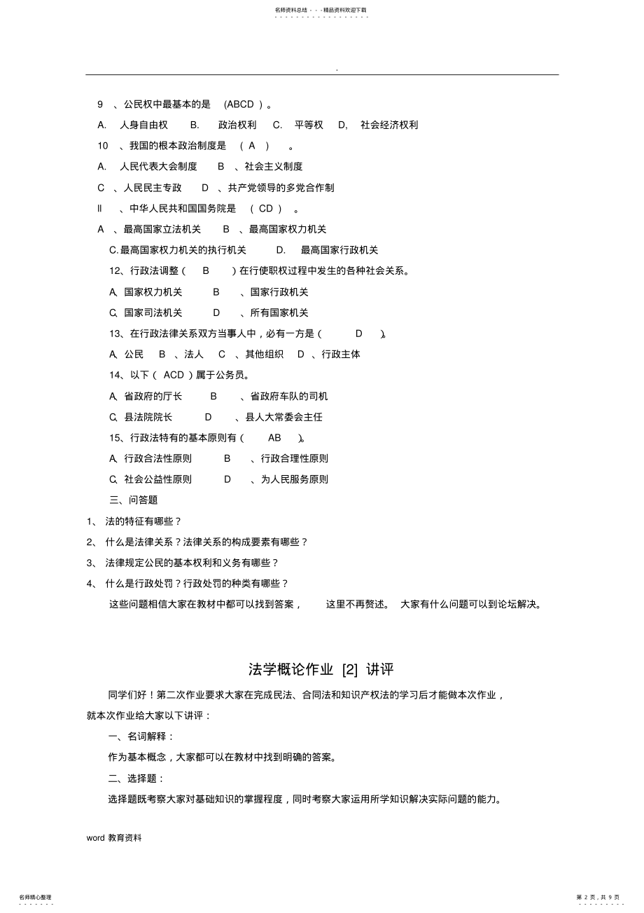 2022年法学概论形考答案 .pdf_第2页