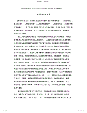 2022年2022年老师的演讲稿篇 .pdf