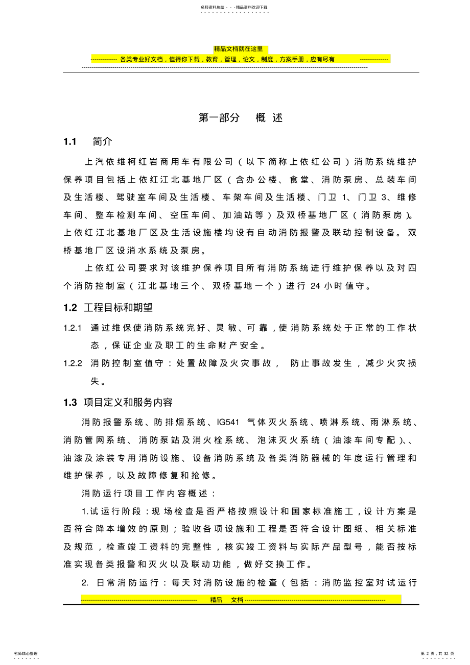 2022年消防维保技术协议 .pdf_第2页