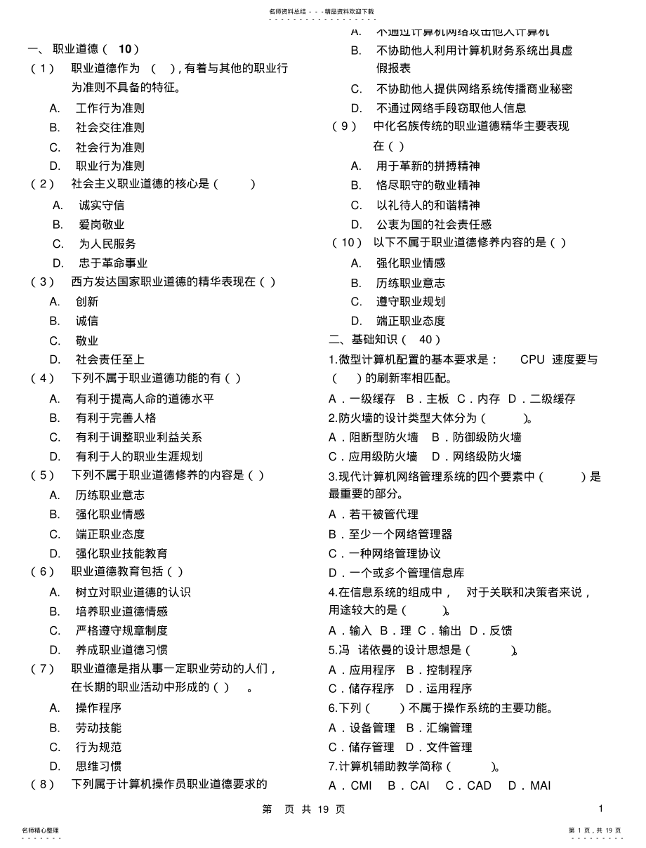 2022年2022年计算机操作员高级理论题 .pdf_第1页