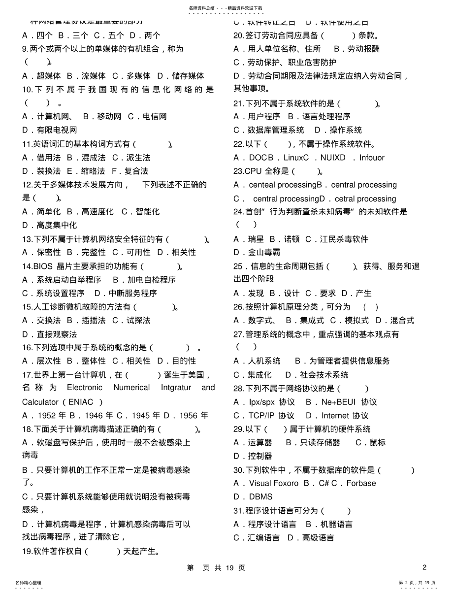 2022年2022年计算机操作员高级理论题 .pdf_第2页