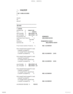 2022年IMMKF算法Matlab程序 .pdf