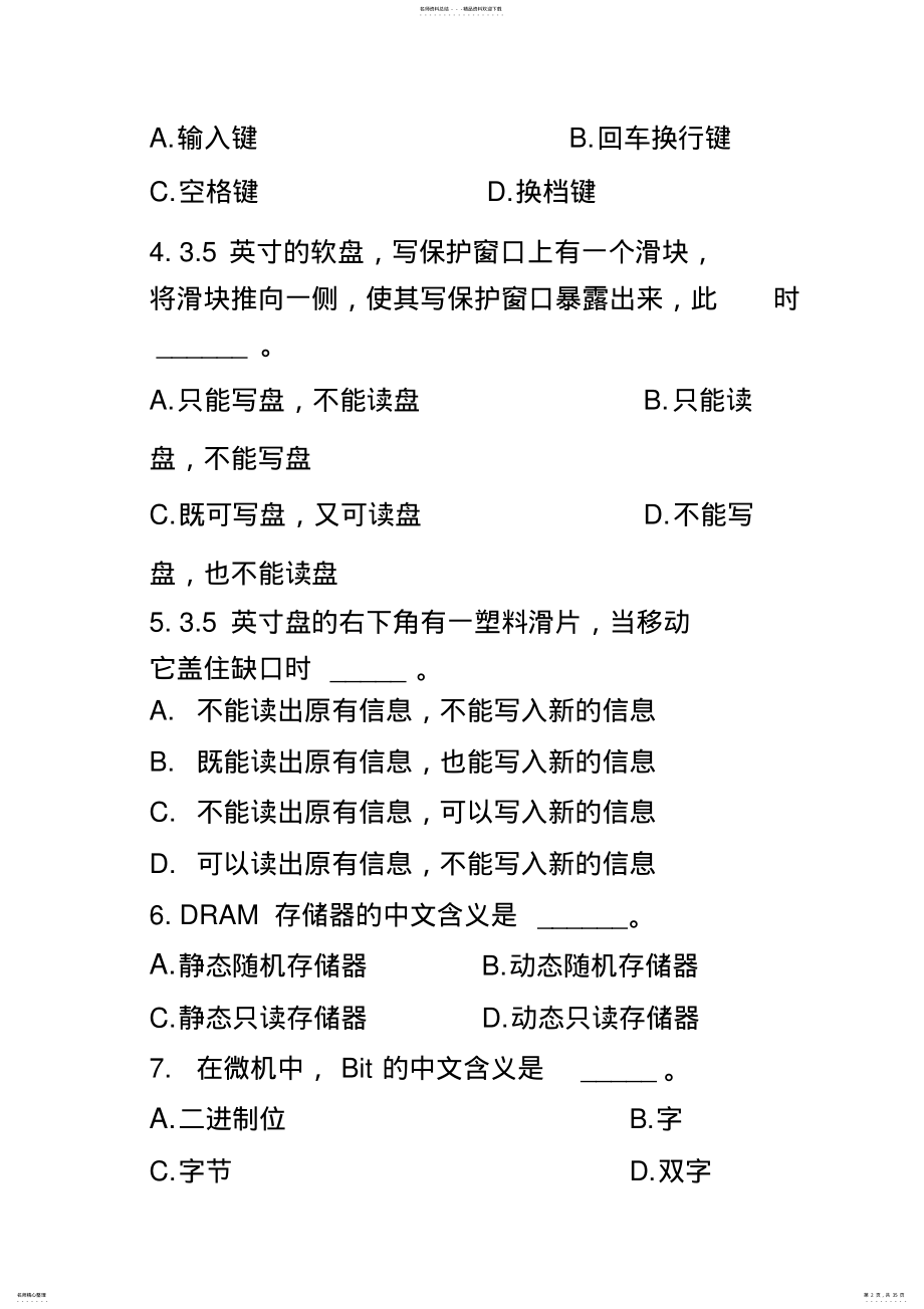 2022年2022年计算机基础知识试题及答案[] 2.pdf_第2页