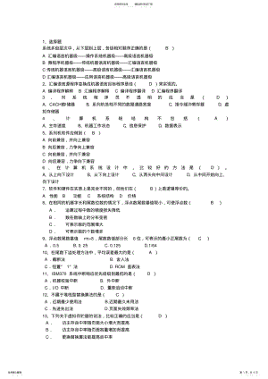 2022年2022年计算机系统结构习题课 .pdf