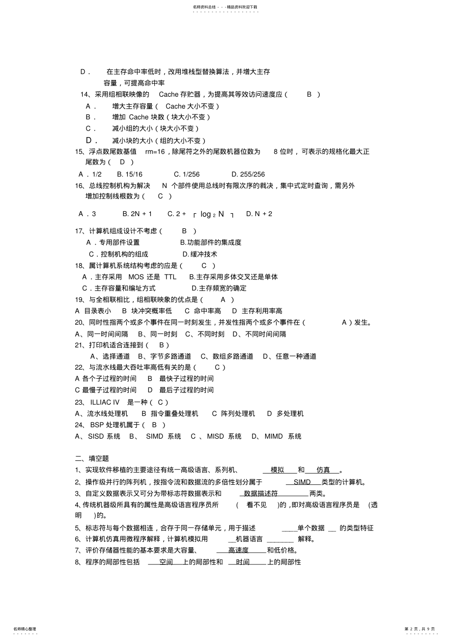 2022年2022年计算机系统结构习题课 .pdf_第2页