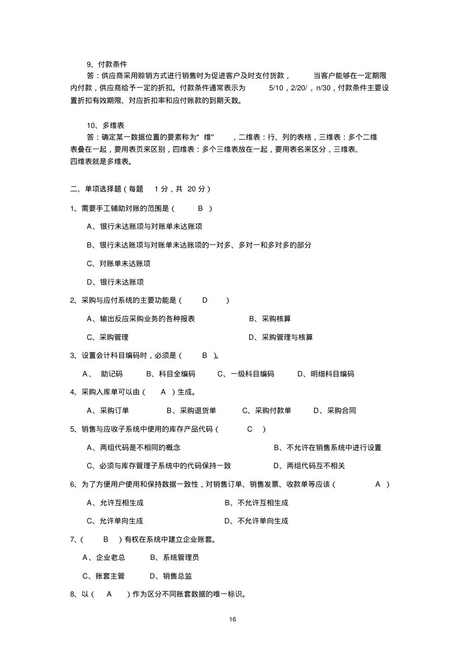 电算化会计作业三参考答案.pdf_第2页