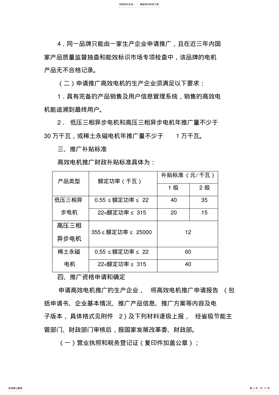 2022年2022年节能产品惠民工程高效电机推广实施细则 .pdf_第2页