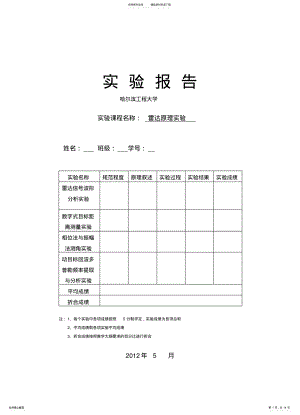 2022年2022年雷达原理实 .pdf