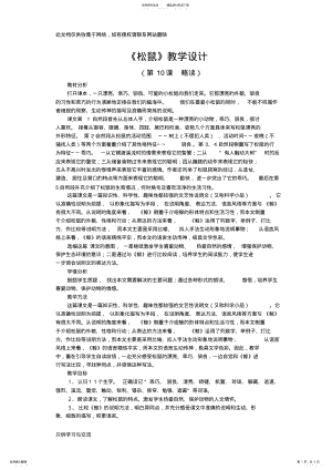 2022年松鼠教学设计教学内容 .pdf