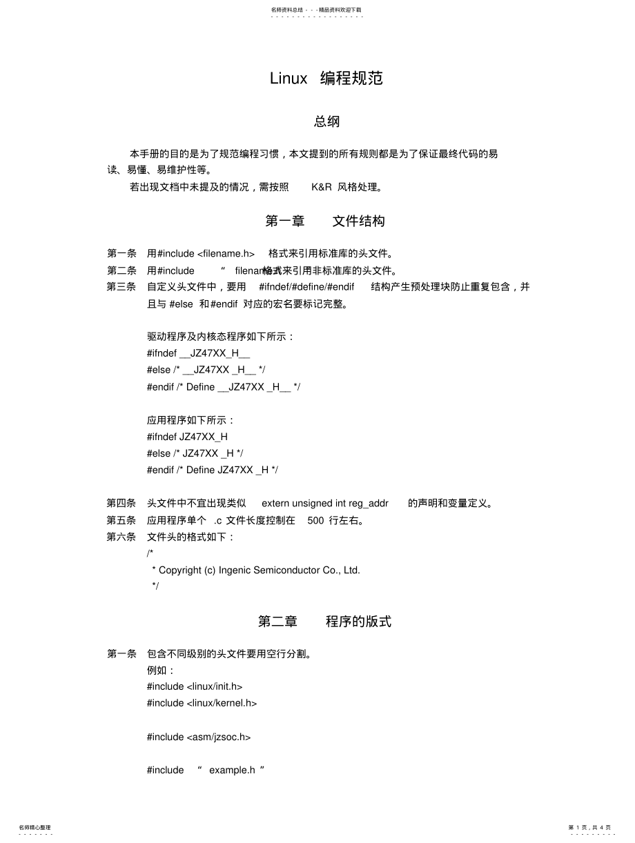 2022年Linux编程规范 .pdf_第1页