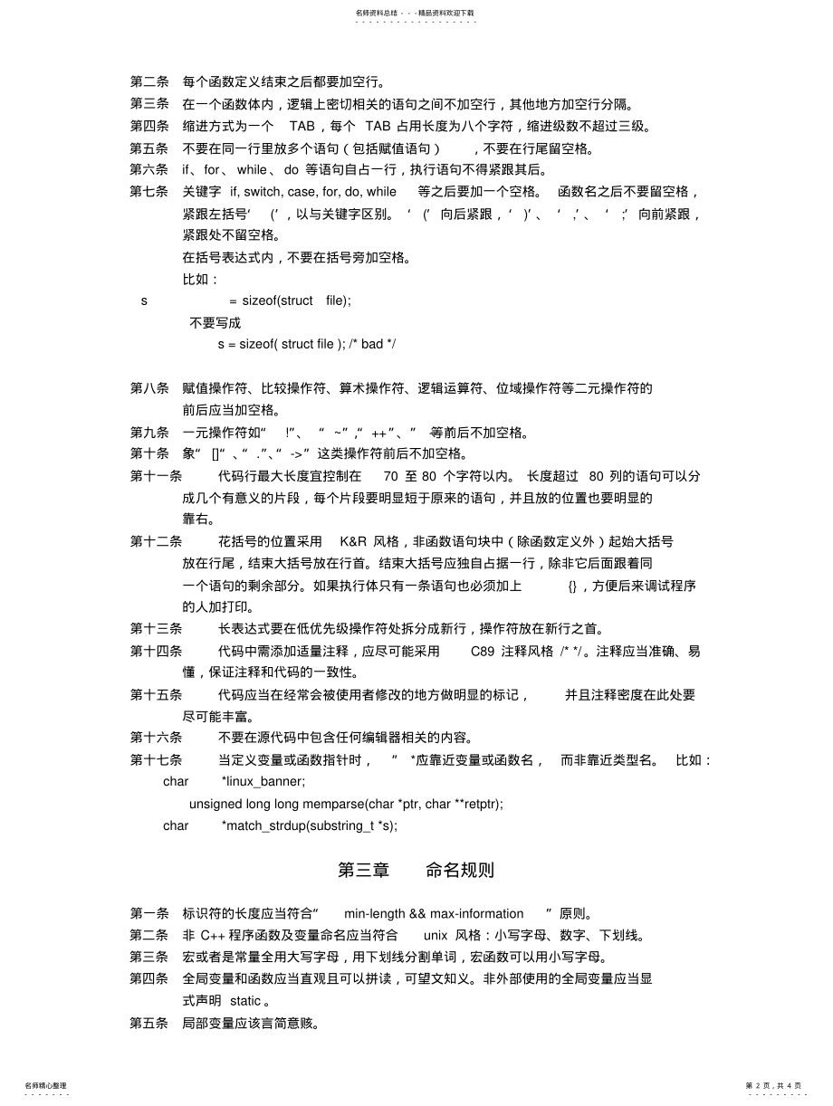 2022年Linux编程规范 .pdf_第2页