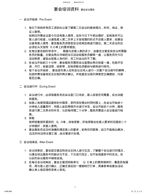 2022年2022年酒店会议接待 .pdf