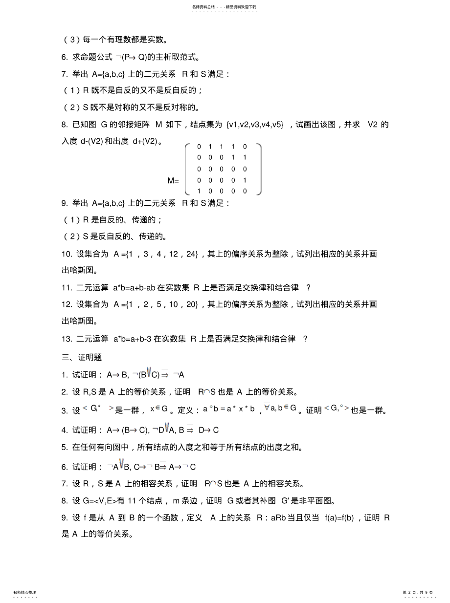 2022年2022年离散数学 .pdf_第2页