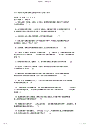 2022年浙医二院抗菌药物处方权培训考试试题及答案 .pdf