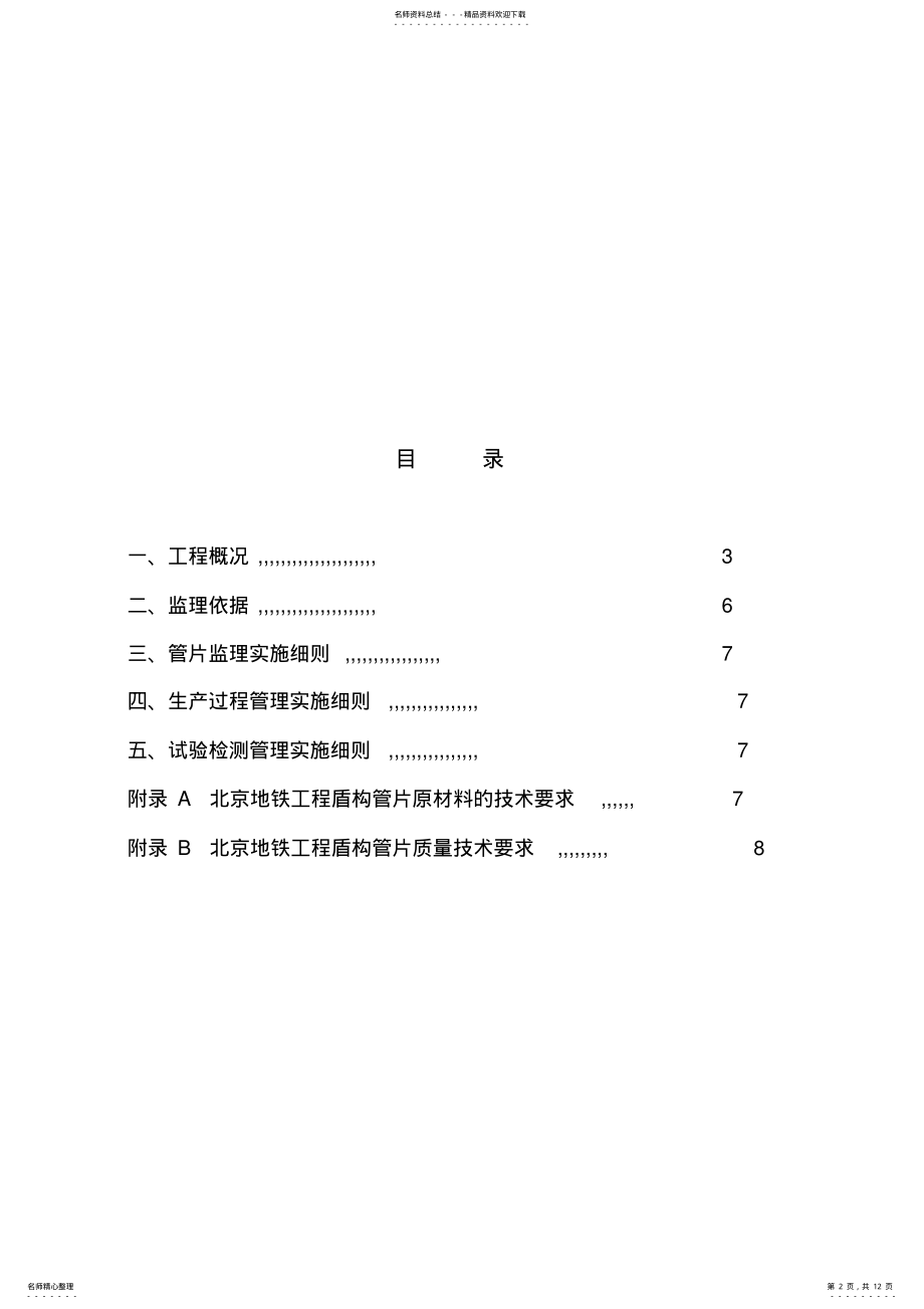 2022年2022年管片监理细则 .pdf_第2页