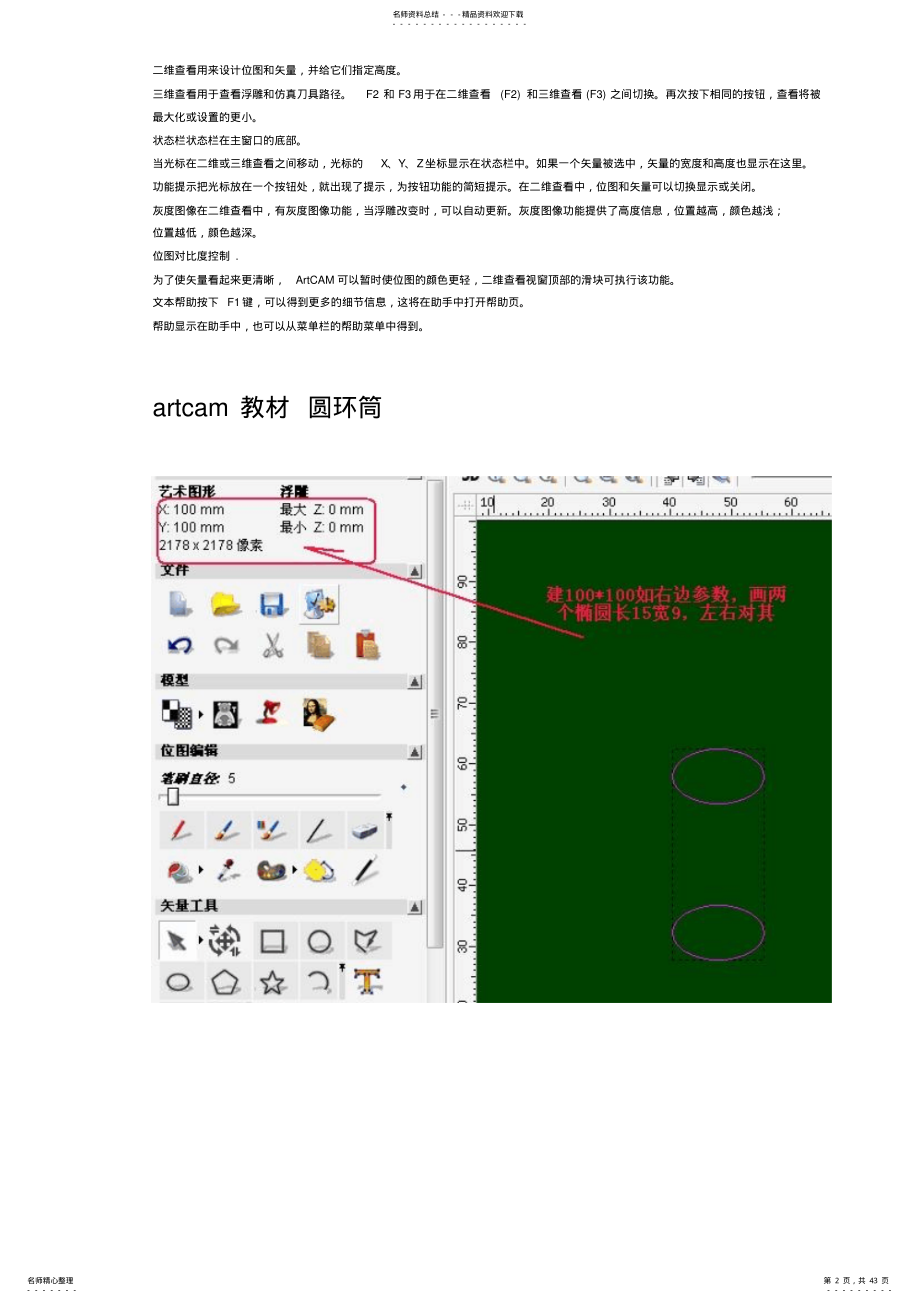 2022年ArtCAM中文版使用教程 .pdf_第2页