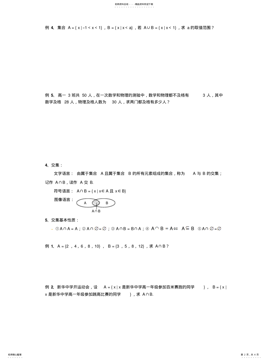 2022年2022年集合基本运算 .pdf_第2页