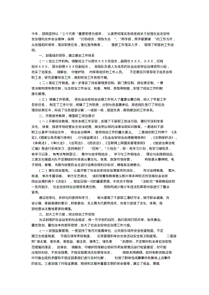 XX县文体旅游局二00五年社会治安综合治理工作总结.pdf