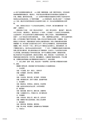 2022年CRM使用心得 .pdf