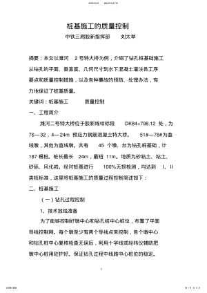 2022年桩基施工的质量控制 .pdf