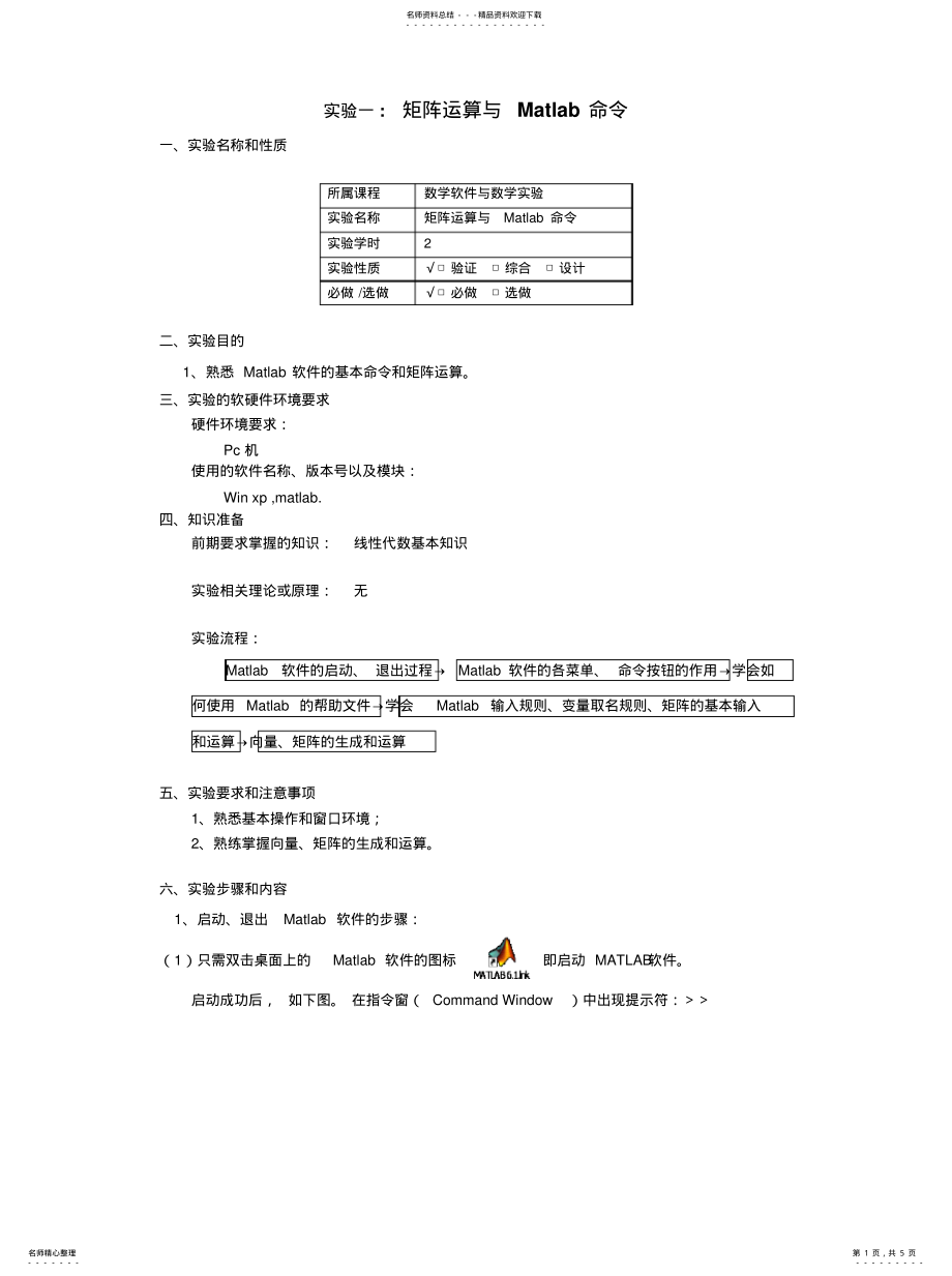 2022年2022年矩阵运算与Matlab命令 .pdf_第1页