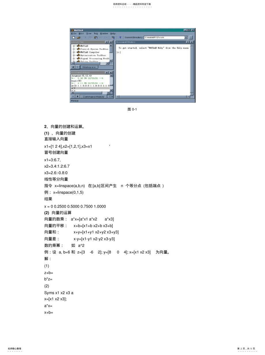 2022年2022年矩阵运算与Matlab命令 .pdf_第2页