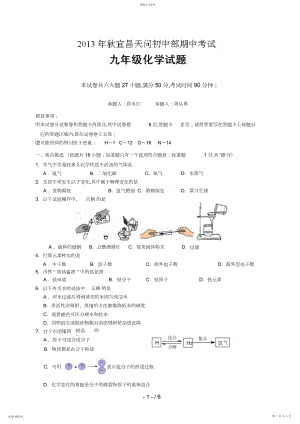 2022年湖北省宜昌市天问学校届九级上学期期中考试化学试题.docx