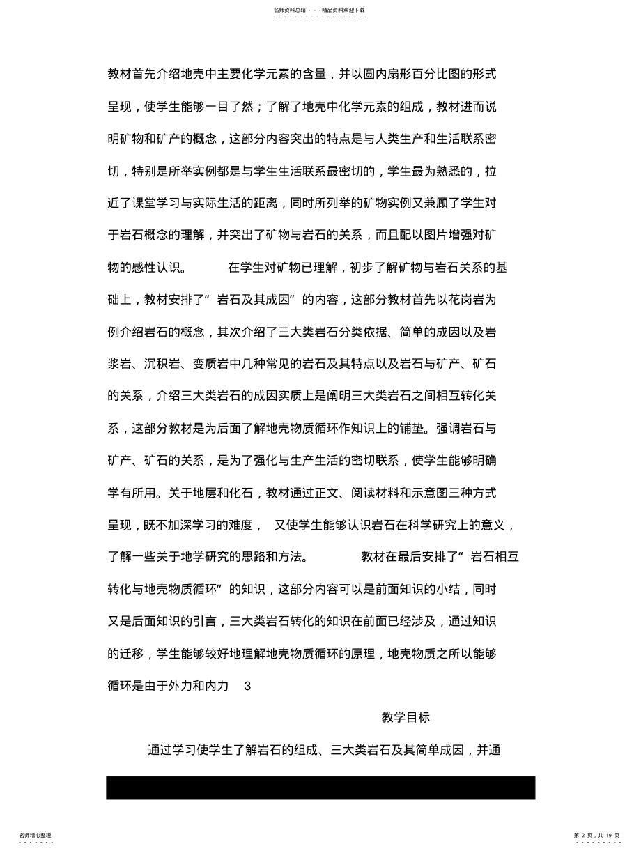 2022年2022年陆地环境的组成——岩石 .pdf_第2页