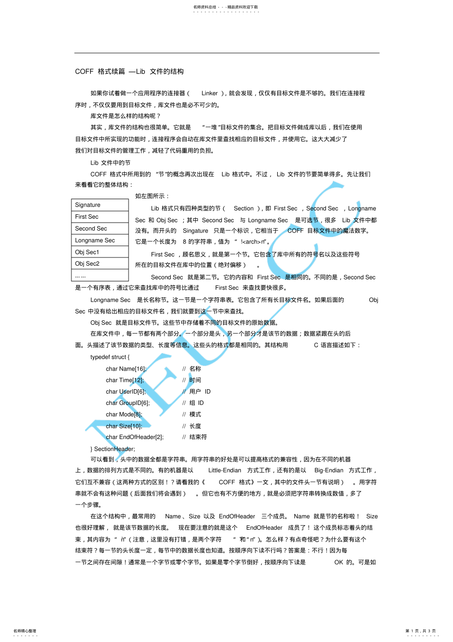 2022年Lib文件的结构 .pdf_第1页