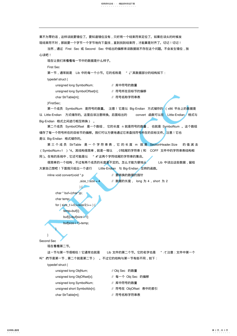 2022年Lib文件的结构 .pdf_第2页