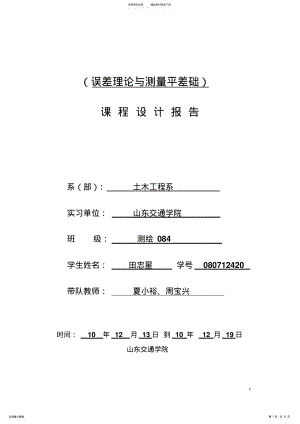 2022年水准网平差 .pdf