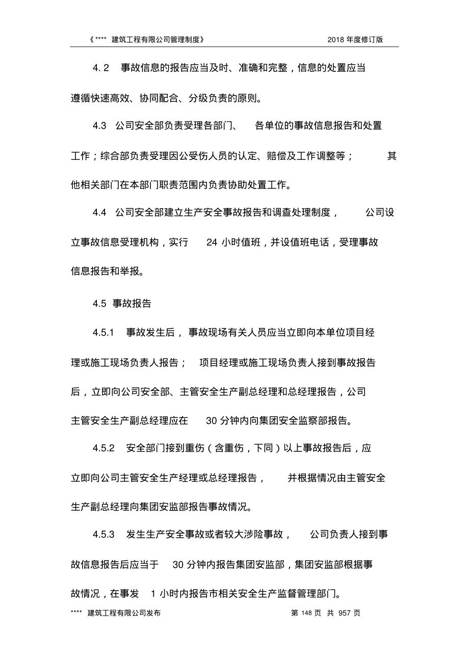 事故统计报告制度.pdf_第2页