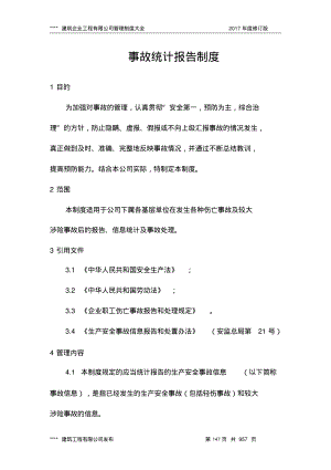 事故统计报告制度.pdf