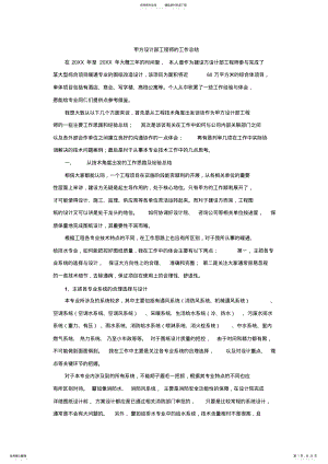 2022年2022年甲方设计部工程师工作经验总结 .pdf