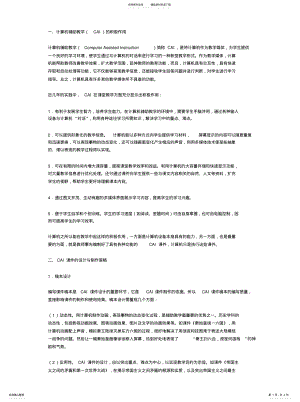 2022年2022年计算机辅助历史教学及CAI课件的开发应 .pdf