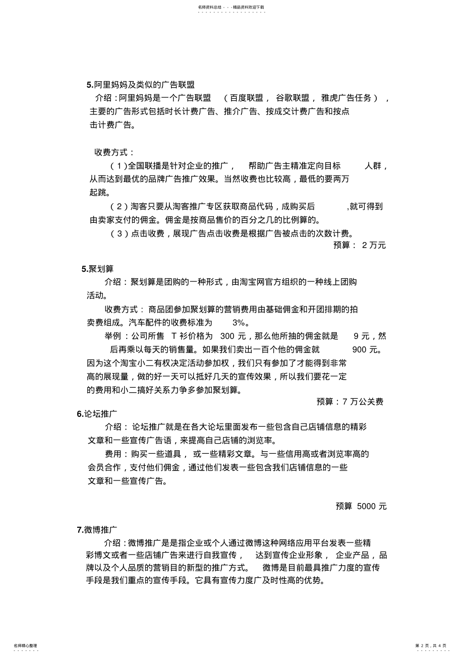 2022年淘宝网淘宝推广项目介绍以及收费 .pdf_第2页