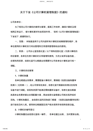 2022年2022年计算机管理制度 4.pdf