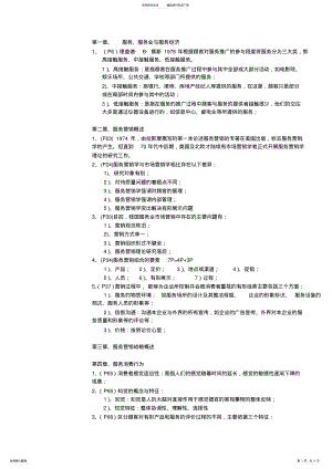 2022年服务营销管理重点 .pdf