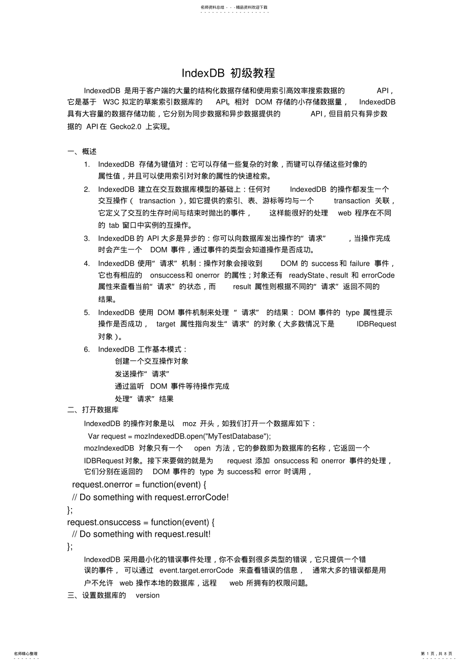 2022年IndexDB初级教程 .pdf_第1页