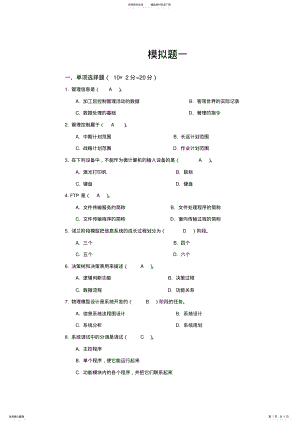 2022年2022年管理信息系统试卷 9.pdf